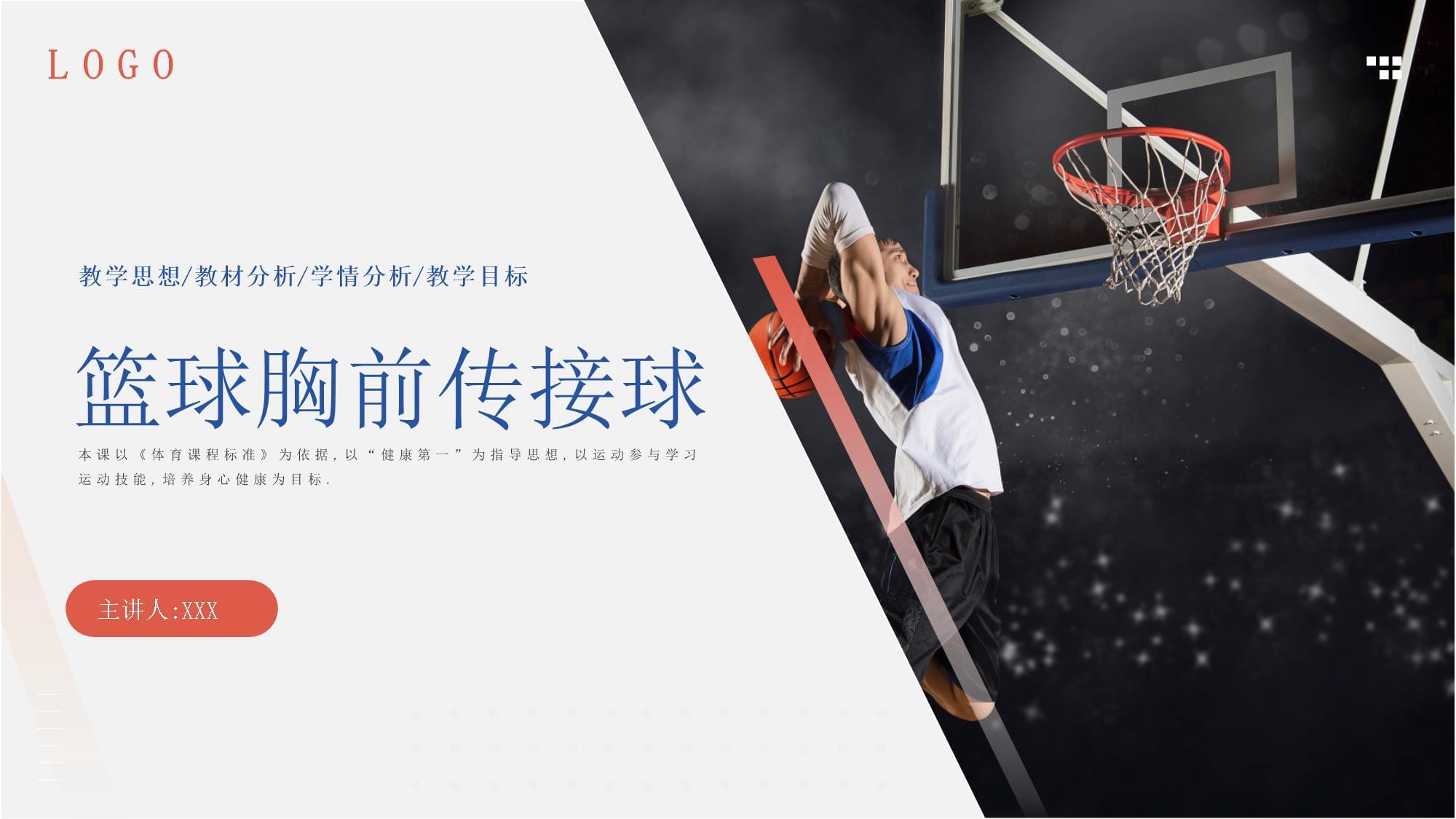 比赛中传球精准，攻防转换迅速