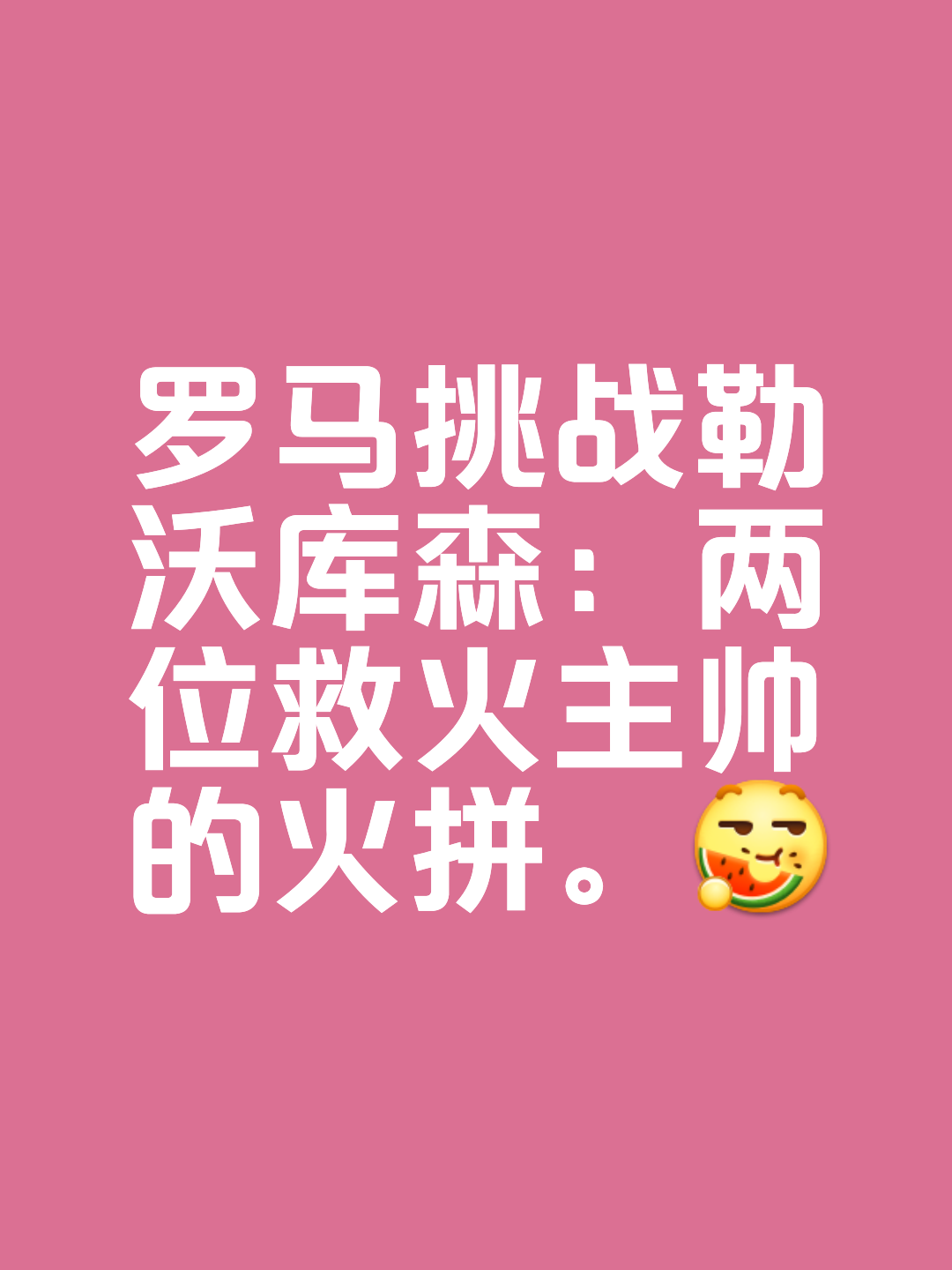 佛罗伦萨客场大捷，欲扭转联赛颓势