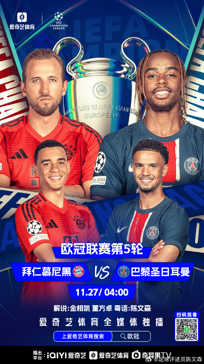 巴黎主场2-1小胜拜仁，亚冠冠军梦想再进一步