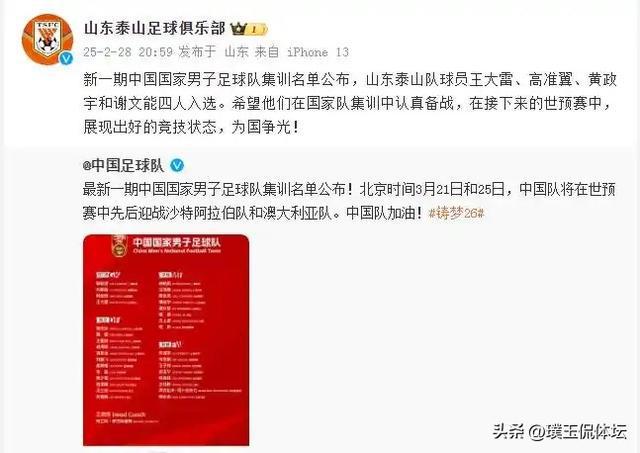 山东泰山战平深圳佳兆业，积分榜稳步上升