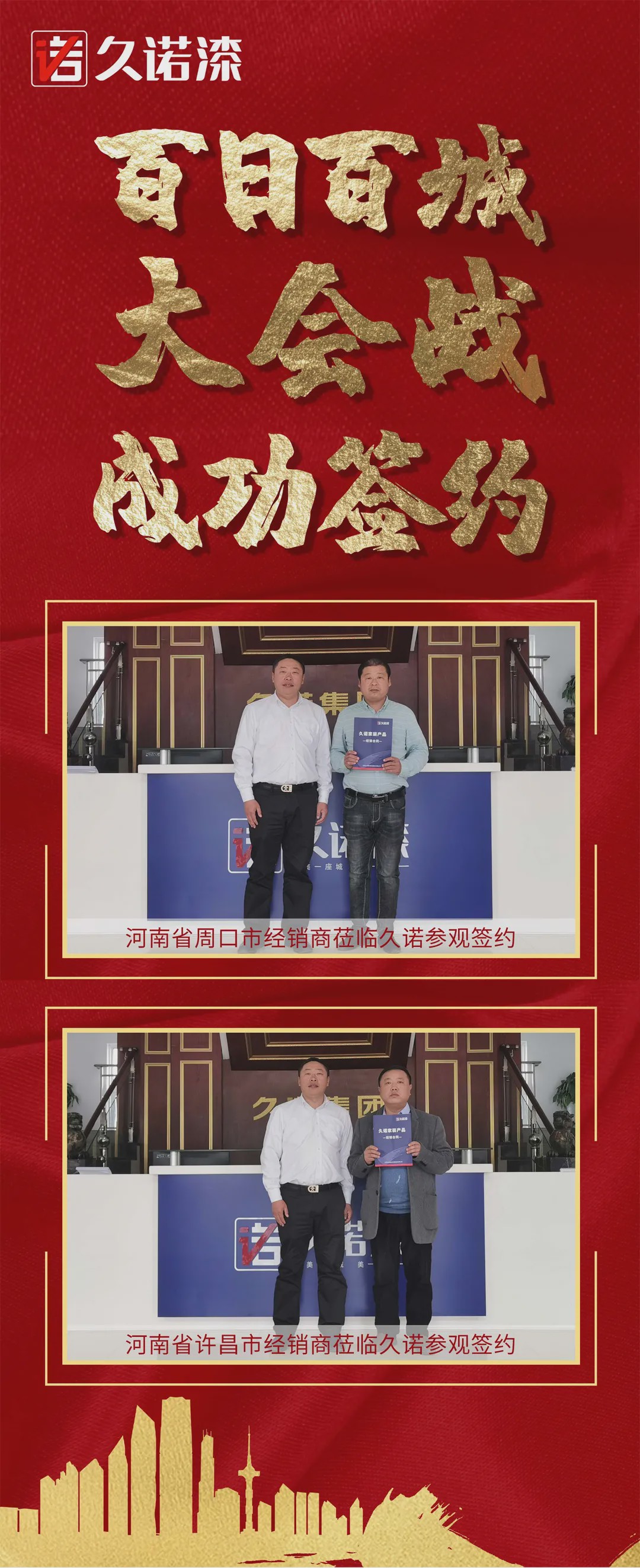 欧洲杯预选赛招商合作协议签约