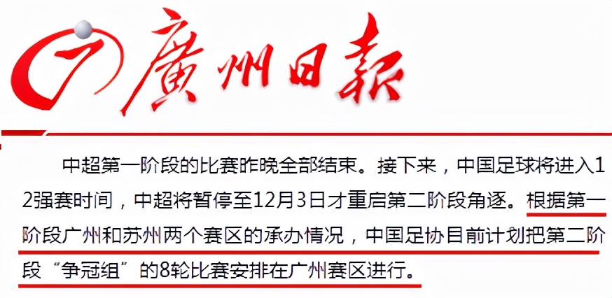 恒大客场不敌鲁能，失去领先优势