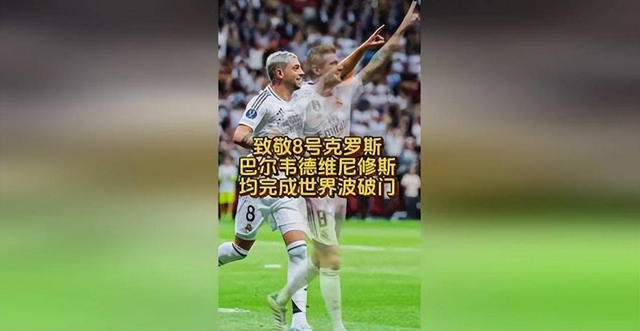 利记-皇马苦战取胜，仍难逃小组出局
