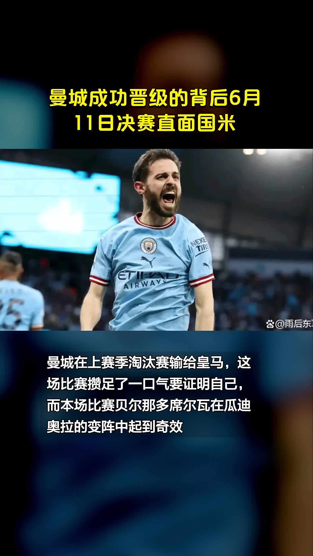 里昂逆袭横扫曼城，成功晋级