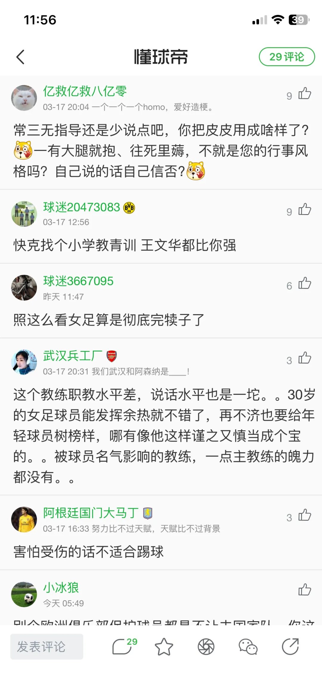 利记平台-困境后的反击：中国女足胜负皆有